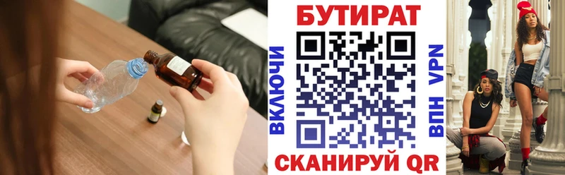 закладки  Верхний Тагил  Бутират бутандиол 