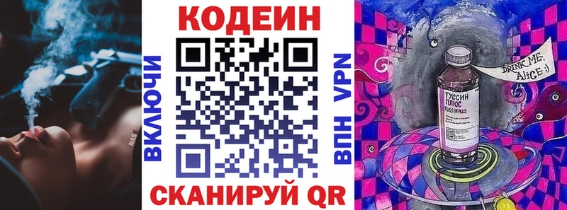 Codein напиток Lean (лин)  Верхний Тагил 